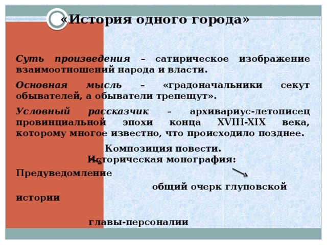 Гипербола гротеск как способы изображения действительности в произведениях м салтыкова щедрина