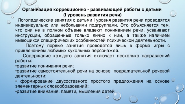 Индивидуальный план коррекционной работы логопеда с ребенком с онр 2 уровня