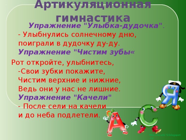 Артикуляционная гимнастика    Упражнение 
