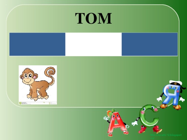 ТОМ 
