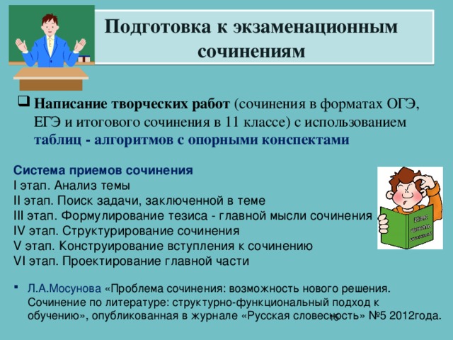 Возможность сочинение