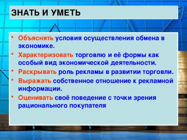 Тема торговля обществознание. Торговля и ее формы Обществознание 7 класс. Торговля Обществознание 7 класс. Виды обмена в экономике. Формы торговли Обществознание.