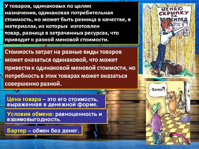 Презентация на тему обмен торговля реклама обществознание 7 класс боголюбов