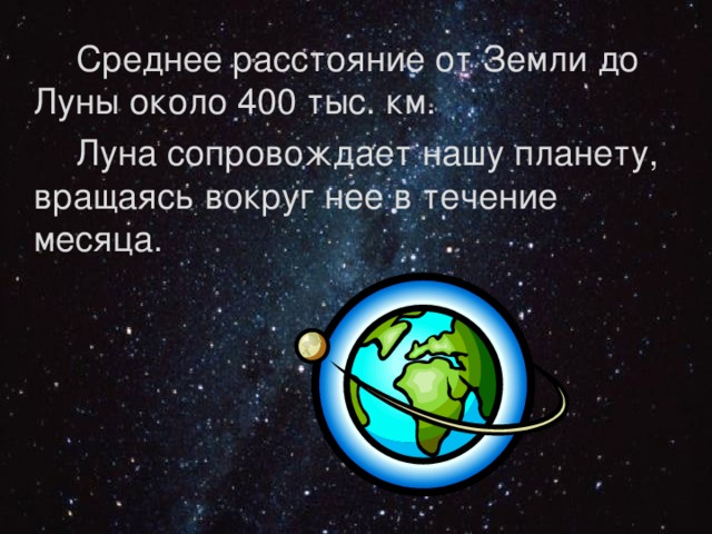 Картинка расстояние от земли до луны