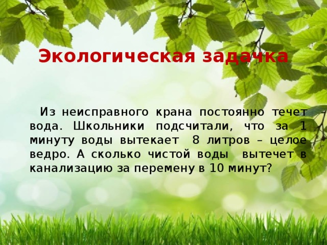 Охрана природы 1 класс окружающий мир презентация перспектива