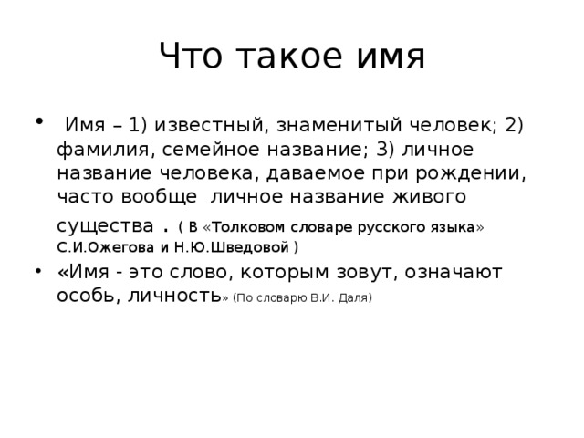 Есть такое имя