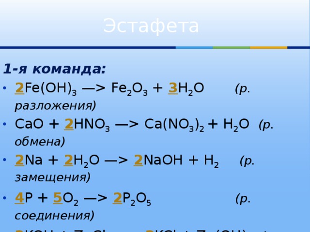 Реакция fes hno3. Fe2o3 разложение. Fe Oh 3 fe2o3 h2o. Fe Oh 2 fe2o3. Fe2o3 hno3 ОВР.