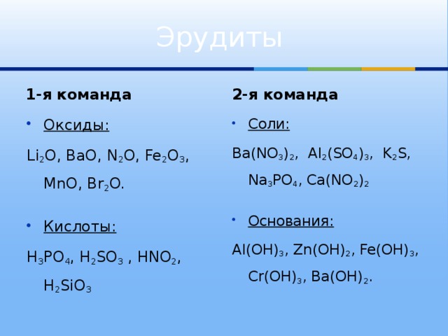 Из оксидов bao k2o. Bao2 какой оксид. Bao2 характер оксида. Соль с no2. Соли и оксиды.
