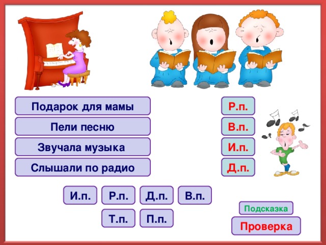 Сел за парту какой падеж