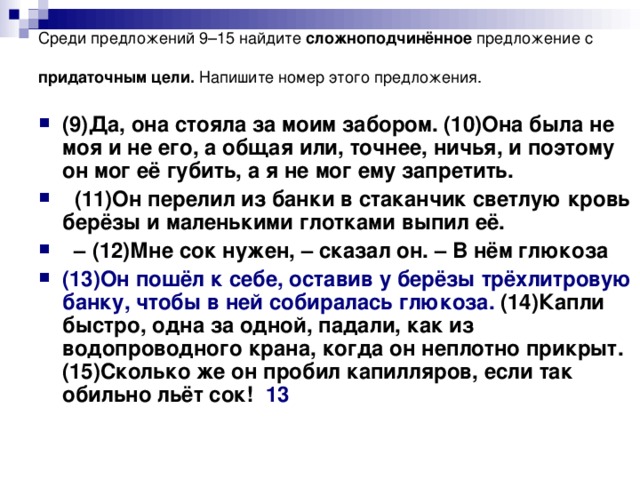 Среди предложений 9 11 найдите предложение которое соответствует данной схеме