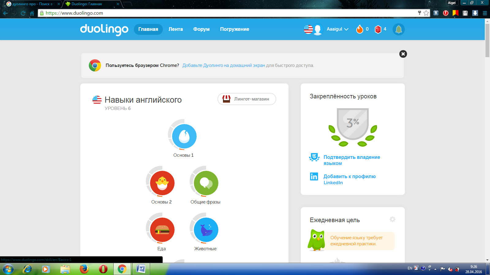 Что случилось с дуолинго. Дуолинго. Duolingo игра. Дуолинго задания. Duolingo русский.