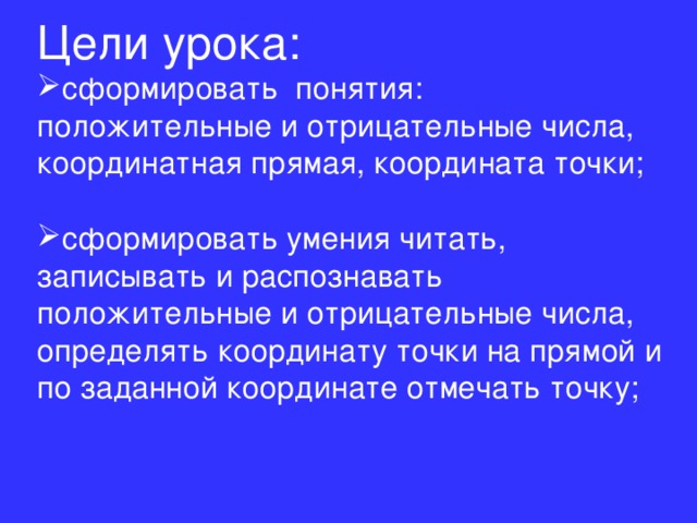 Цели урока: