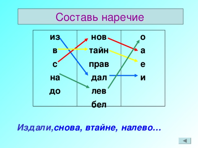 Дал дал лево