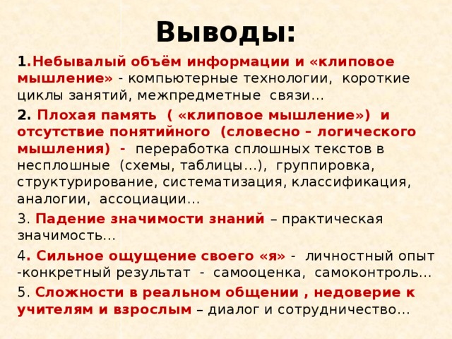 Мышление выводы. Клиповое и понятийное мышление. Виды мышления клиповое и понятийное. Клиповое и понятийное мышление сравнение в таблице. Мышление вывод.