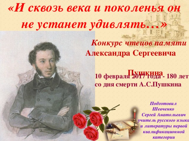 Сценарий мероприятия ко дню рождения пушкина. Пушкин день памяти. 10 Февраля день памяти Пушкина презентация. Презентация к Дню рождения Пушкина.