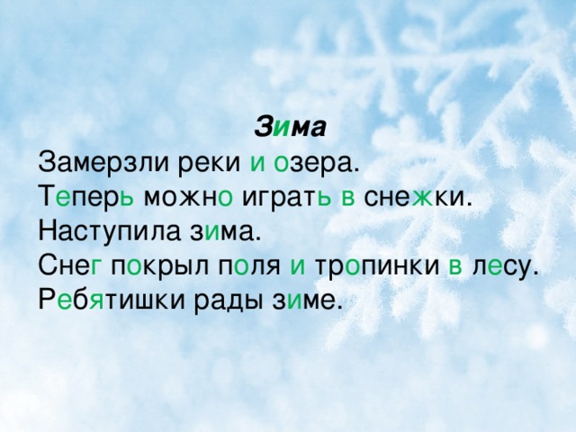 Деформированные предложения 1 класс