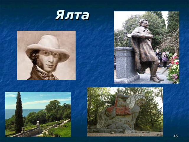 Ялта  