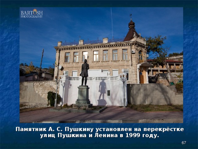  Памятник А. С. Пушкину установлен на перекрёстке улиц Пушкина и Ленина в 1999 году.  