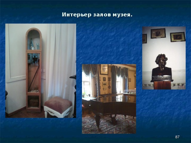 Интерьер залов музея.  