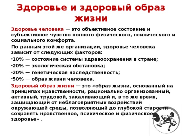 Объективное состояние. Здоровье человека это объективное состояние и субъективное чувство. Объективные состояния здоровья. Объективные и субъективные факторы здоровья человека. Образ жизни объективное или субъективное.