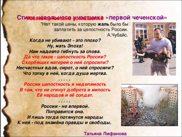 Стихи невольного участника «первой чеченской»    Хасавьюртовские соглашения 