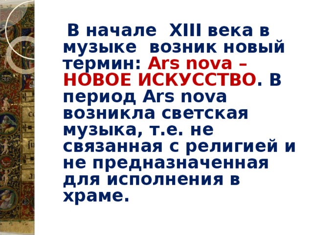 Аллегорические циклы арс нова презентация 10 класс мхк