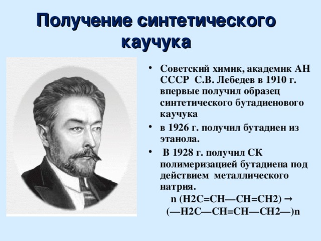 Алкадиены каучуки презентация 10 класс химия