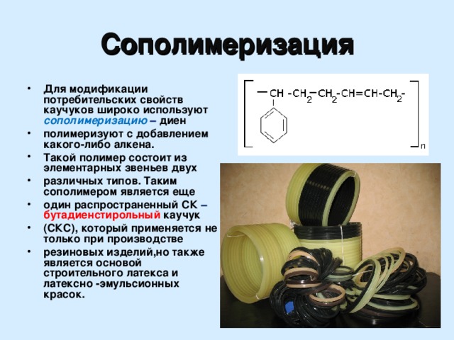 Применение алкенов и алкадиенов презентация