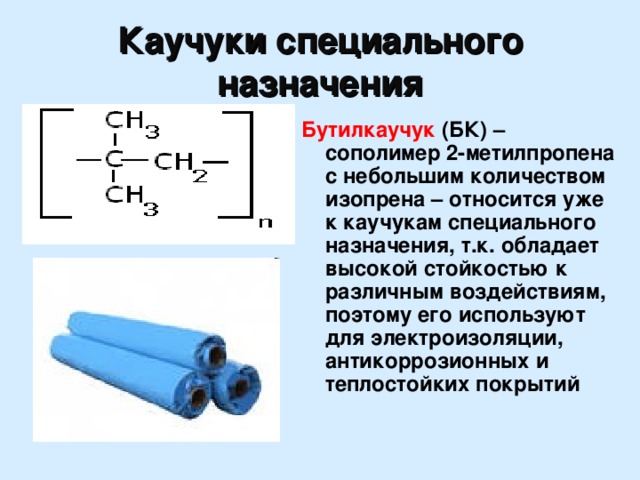 Применение алкадиенов схема