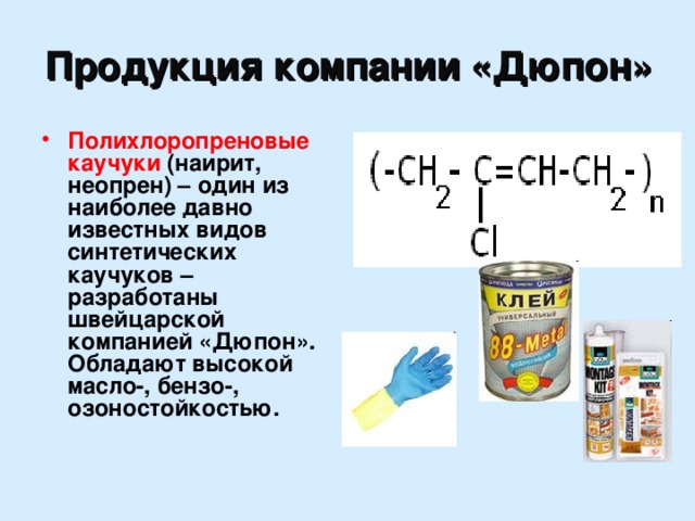 Алкадиены презентация 10 класс базовый уровень