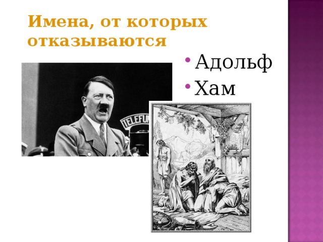Полное имя адольфа. Адольф имя. Адольф имя происхождение. Имя Адольф в России. Русская версия имени Адольф.