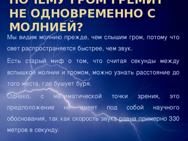 Сонник снится молния. Почему гремит Гром. Во сне приснилась молния Гром. Видеть во сне молнию и слышать Гром. Причины грома.