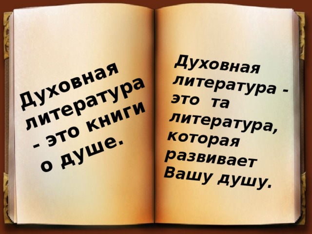 Духовная литература