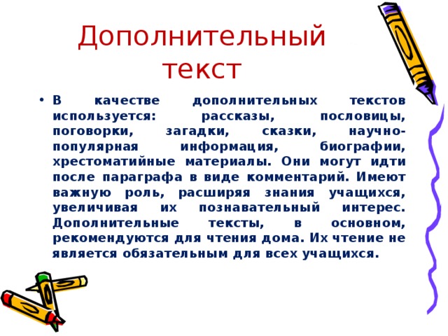 Обладать дополнительный. Дополнительный текст это. Дополнительные элементы текста. Дополнительный текст в учебнике это. Текстовой компонент учебника это.