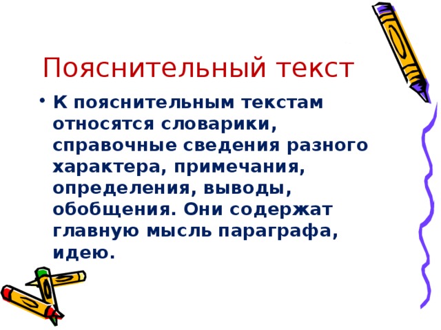 Текст относится