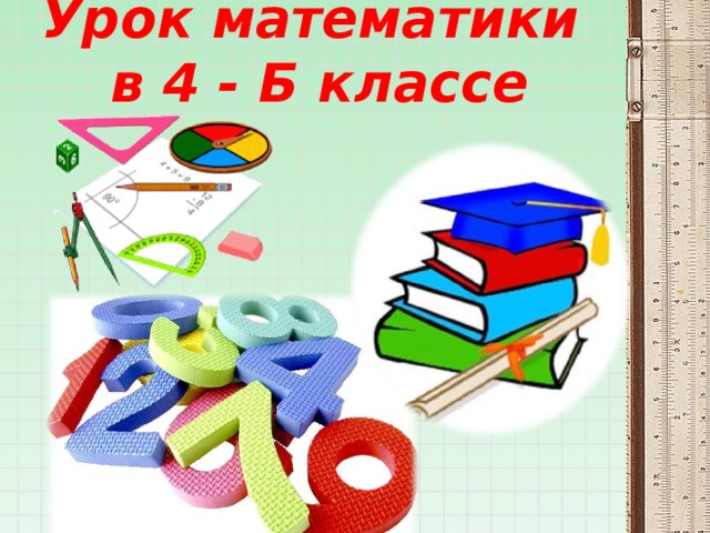 Уметь понять и простить 4 класс презентация 4 класс