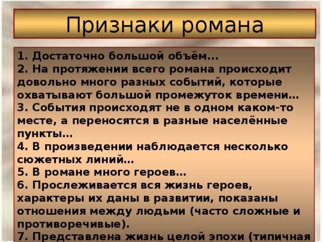 Укажите жанровую разновидность романа в котором внимание автора направлено на изображение внутренней