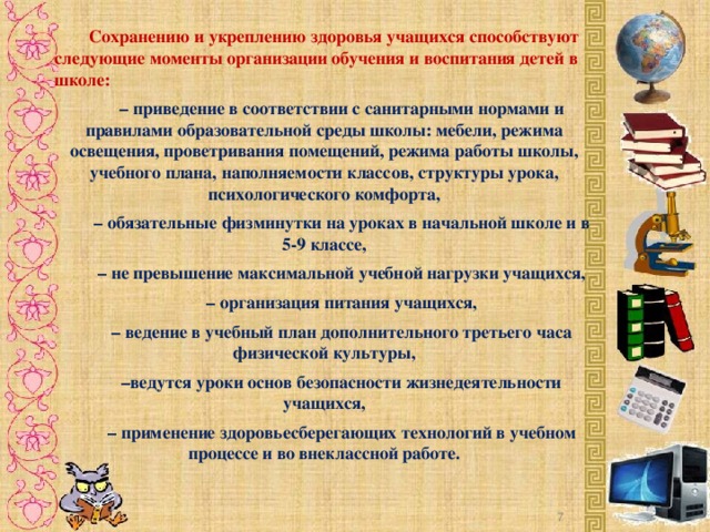 План самообразования учителя начальных классов здоровьесберегающие технологии