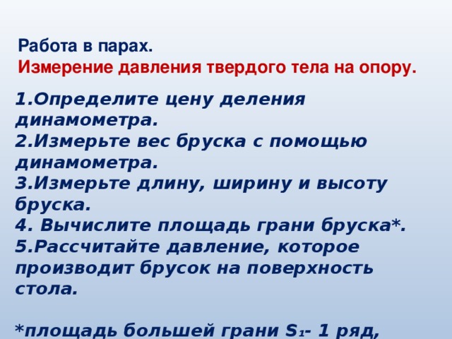 Брусок давит на поверхность стола с силой 50