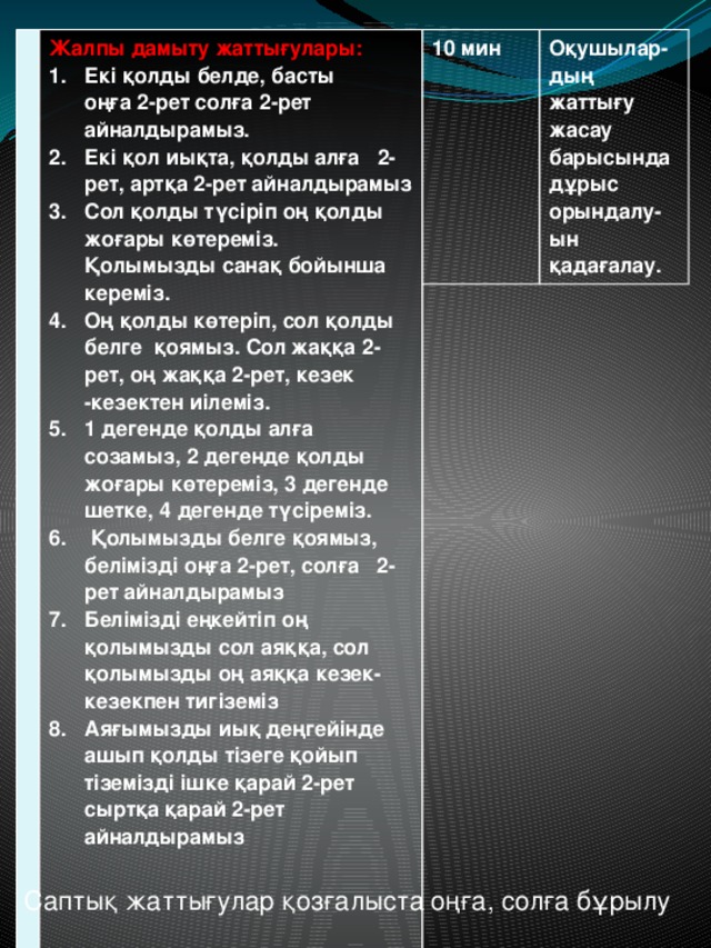Жалпы дамыту жаттығулары