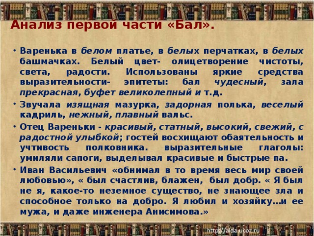 Варенька на балу и после бала. После бала тема и идея. Рассказ в рассказе после бала. После бала анализ произведения. Анализ рассказа л н Толстого после бала.