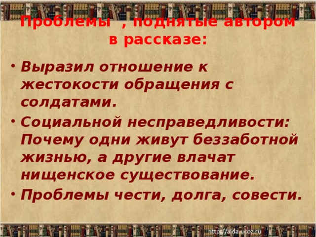 Сочинение на тему честь долг совесть. Жестокость в произведении после бала. Тема жестокости в произведении после бала. После бала долг честь совесть. Честь долг совесть в произведении после бала.