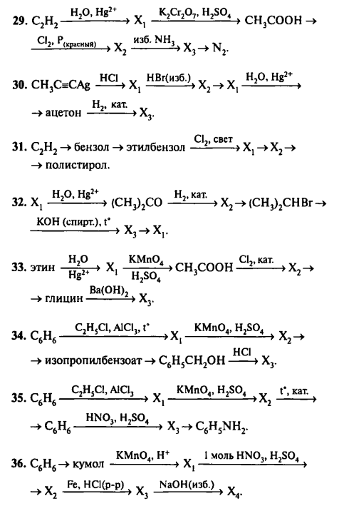 Цепочки по органической химии. Цепочки превращений по органической химии ЕГЭ. Цепочки органика ЕГЭ химия. Цепочки превращений ЕГЭ химия. Цепочка органика химия 10 класс.