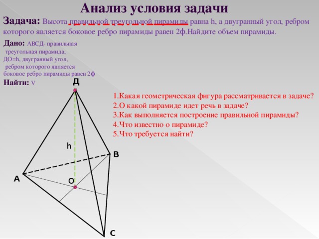 Двугранный угол при боковом ребре пирамиды рисунок