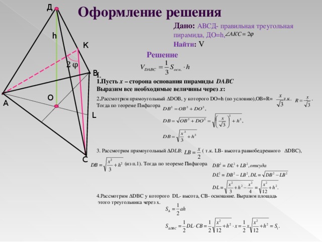 Стороны правильного треугольника равны найдите длину вектора. Правильная треугольная пирамида АВСД. Сторона основания правильной треугольной пирамиды. Объем тетраэдра задачи.