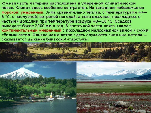 География 7 класс климат и внутренние воды южной америки презентация