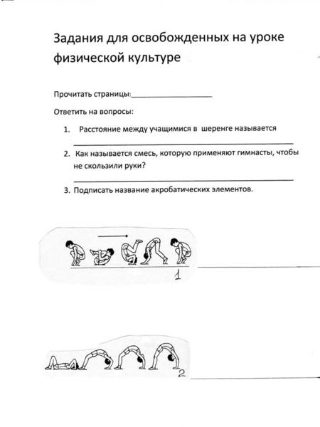 Тесты по физической культуре 2 класс. Задания для 4 класса по физической культуре дистанционно. Теоретическое задание по физической культуре 2 класс. Домашние задания по физической культуре 4. Домашние задания по физкультуре 2 класс гимнастика.