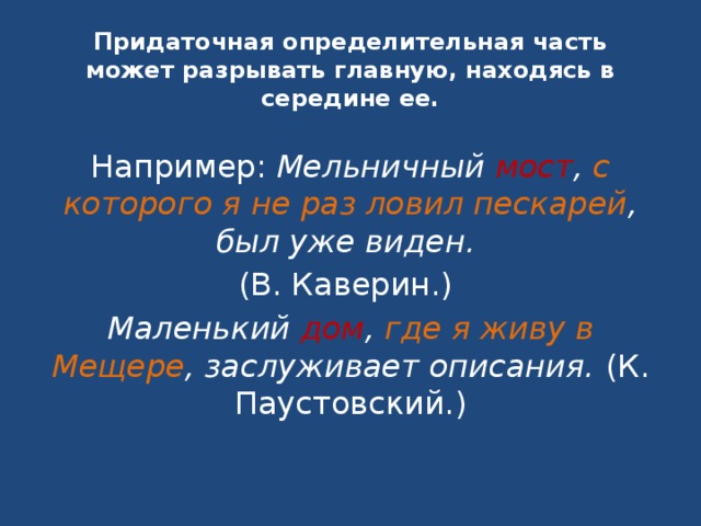 Предложения с определительной придаточной частью