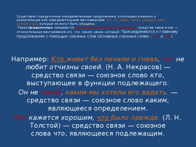 Вопрос от главной части к придаточному определительному. Схема придаточного местоименно определительного предложения. Местоименно-определительные придаточные предложения. Местоимённо определительные придаточные предложения примеры. Местоименно-определительные придаточные примеры.