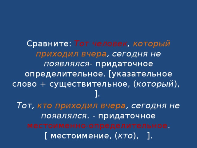 Приходил вчера. Указательное слово существительное.